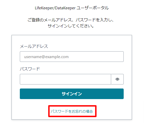 サインイン-SIOS-LifeKeeper-DataKeeper-User-Portal.png