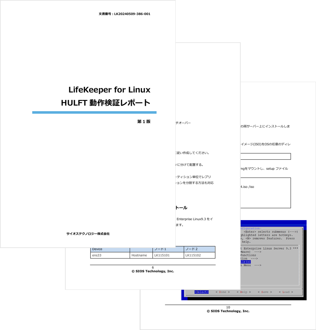 HULFT検証レポート_img.png