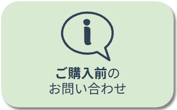 toiawase_button_kounyumae.png
