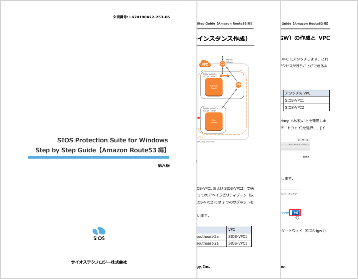 SIOS Protection Suite for Windows Step by Step Guide_Amazon Route53.png