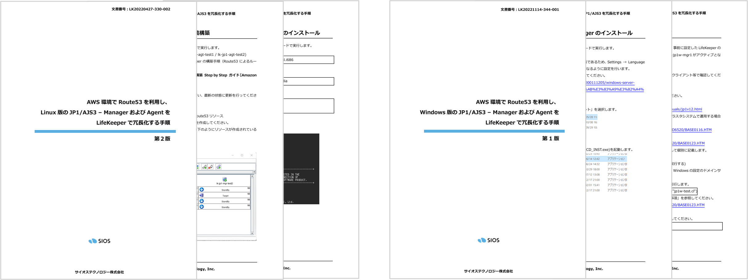 AWS_Route53-Linux&Windows-JP1 AJS3-Manager-Agent-LK.png